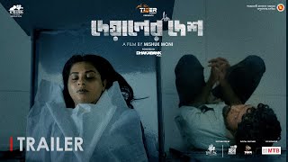 DEYALER DESH  OFFICIAL TRAILER  SARIFUL RAZZ  BUBLY  MISHUK MONI  EID UL FITR 2024 [upl. by Willner]