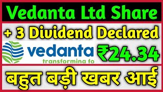 Vedanta Ltd Big Update  ₹24 Dividend Declared 🚨 Vedanta Ltd Share Latest News Today [upl. by Llenrad]