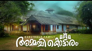 AMMACHI KOTTARAM അമ്മച്ചി കൊട്ടാരം KUTTIKKANAM [upl. by Eneryt]