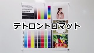 テトロントロマット【バナースタンドの生地紹介】 [upl. by Joub]