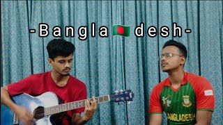 Amar Sonar Bangla  আমার সোনার বাংলা  Cover Song  Kazi Arif  Anindo Opi [upl. by Hamlani180]