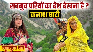 Kalash Valley Kahan Par Hai  Story of Kalash Valley Pakistan  Hindi Facts Video [upl. by Vivienne734]