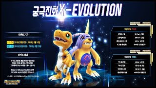 ✪ New XEvolution System  GIGANTIC UPDATES amp EVENTS ✧ KDMO [upl. by Eedak893]