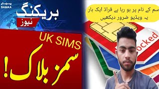 UK SIM Fraud in Pakistan  cash on dilevery mangwata wakt huta hai fraud   UK sims in Pakistan [upl. by Seuqramed594]