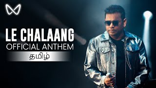 Le Chalaang Official Anthem Tamil  AR Rahman  Mahindra [upl. by Lletnwahs]