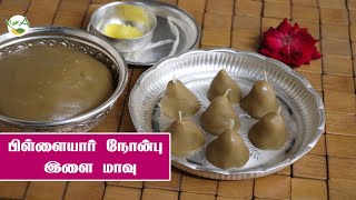 பிள்ளையார் நோன்பு இளை மாவு செய்வது எப்படி  Pillayar Nonbu Ilai Maavu Recipe in Tamil [upl. by Atinal]