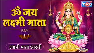 Laxmi Ji Ki Aarti  Om Jai Laxmi Mata Aarti  ॐ जय लक्ष्मी माता आरती bhajanindia [upl. by Milli]