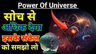 ब्रह्मांड  सबकॉन्शियस माइंड को जागृत कैसे करें  पावर आफ सबकॉन्शियस माइंड  Avchetan Man ki shakti [upl. by Aicnerolf]