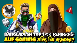 Bangladesh Top 1 এর স্কোয়ারড Alif Gaming সত্যি কি হ্যাকার 🤔 Sana Boss Vs Alif Gaming 🔥 [upl. by Tolman]