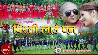 quotPirim Nalaunequot New Nepali Song  Aashish Sachin Melina Rai  Ft Barsha Raut Aashish Sachin [upl. by Ammej]