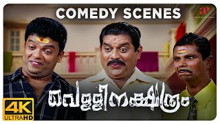 Vellinakshatram Malayalam Movie  Comedy Scene  02  Prithviraj Sukumaran  Tharuni Sachdev [upl. by Aihsaei]