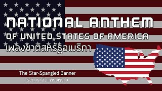 National Anthem of USA  เพลงชาติสหรัฐอเมริกา quotThe StarSpangled Bannerquot [upl. by Thais]