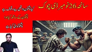 D Chowk Islamabad on 26 November 2024  Pashtuns Wars and Pashtunwali Explained [upl. by Akimat6]