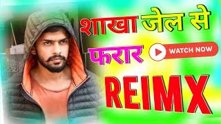 Shakha jail se Farar dj reimx song dj Dholki Mix dj jeetu jiroli Aligarh UP [upl. by Aihsercal]