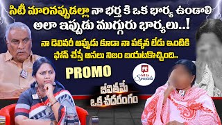 Jeevithame Oka Chadarangam Promo  Thammareddy  Advocate RamyaHitTVSpecials [upl. by Aniat]