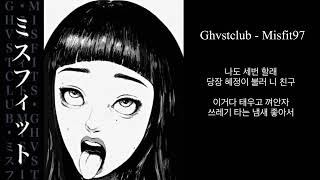 고스트클럽Ghvstclub  Misfit97 [upl. by Tarrah]