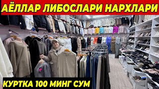 АЁЛЛАР ЛИБОСЛАРИ НАРХЛАРИ 100 МИНГ СУМГА КУРТКА  ФАКАТ 5 КУН ШОШИЛИНГ [upl. by Nodnol4]