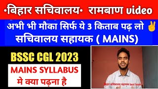 best book for BSSC 3rd cgl mains 2023 Syllabus रामबाण video [upl. by Cissy113]