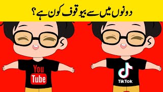 New 7 Easy Riddles In UrduHindi That Will Test Your Brain Power  Riddles With Answers in Urdu [upl. by Drofyar]