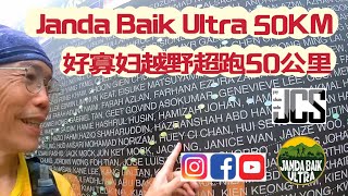 2024 Janda Baik Ultra｜好寡妇越野超跑｜50KM｜jaychansolo [upl. by Acinom223]