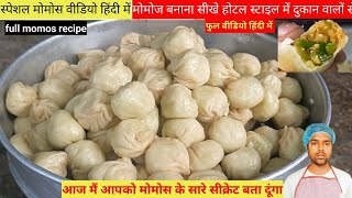 commercial momos idea veg momos banana sikhe gobhi ke momos मोमोज रेसिपी momos recipe in Hindi mai [upl. by Triny720]