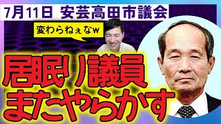 【⚠️安芸高田市民は見ないでください】新市長に変わり初めての議会でまたやらかす！！安芸高田市 石丸伸二 [upl. by Aicillyhp]