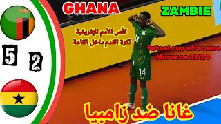 GHANA vs ZAMBIE غانا ضد زامبيا كأس إفريقيا لكرة القدم داخل القاعةGHA vs ZAM [upl. by Zulaledairam]