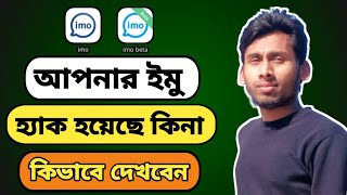 ইমু হ্যাক হয়েছে কিনা নিজেই চেক করুন  imo id hack hole ki korbo  Technical Alauddin [upl. by Hutson]