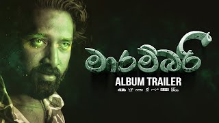 Viraj Perera  Marambari මාරම්බරී Album Trailer [upl. by Annawik]