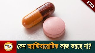 অ্যান্টিবায়োটিক সমাচার Antibiotic discovery and Antibiotic resistance explained in Bangla Ep 122 [upl. by Aicilaana]