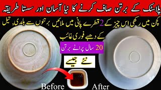 How to Clean Plastic UtensilsPlates 💯  Plastic Ke Bartan Saaf Krne Ka Tarika  Cleaning Hacks [upl. by Ojytteb]