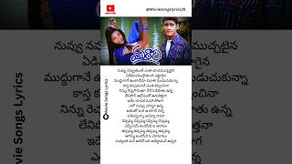 Cheppamma Cheppamma Song lyrics Murari Movie  Mahesh Babu Sonali Bendre KS Chitra shorts song [upl. by Elmore53]