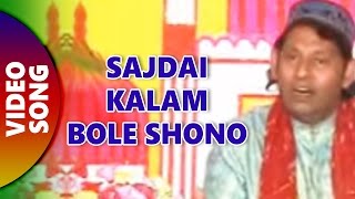 Sajdai Kalam Bole Shono  Idd Ka Chand  By Iske Habib  Eid 2017 Songs [upl. by Streetman]