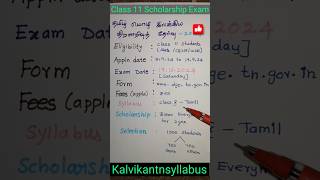 Class 11 Tamil Talent Search Exam 2024  தமிழ் மொழி இலக்கிய திறனறித் தேர்வு 2024 Kalvikan [upl. by Eugaet]