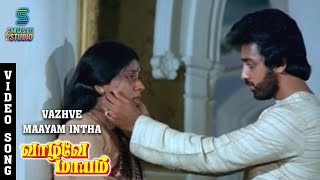 Vazhvey Maayam Intha Video Song  Vaazhvey Maayam  Kamal Haasan  Sridevi  Sripriya Gangai Amaran [upl. by Takara]