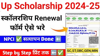 Up Scholarship Renewal Form Kaise Bhare 202425 up scholarship 202425 apply renewal  scholarship [upl. by Asecnarf]