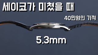 단종되기전에 사야되는 세이코 시계 믿을수 없는 40만원대 퀄리티 SACM171 [upl. by Eyde766]