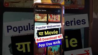 Movies और Webseries Download कैसे Use App  How To Download Movies To Use App ❤️ shorts [upl. by Henke]