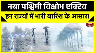 Weather Update पहाडों से मैदानी इलाकों तक बदला मौसम इन राज्यों में बारिश का अलर्ट [upl. by Elbart852]