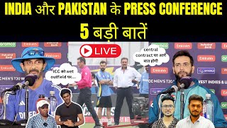 IndiaPakistan Press Conference ICC amp Wet Outfield Future of PAK cricket Super 8 for Team India [upl. by Euf]