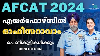 എയർ ഫോഴ്സിൽ സുവർണ്ണാവസരം ഓഫീസറാവാം  AFCAT 2024 [upl. by Azriel]