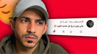 ليش اني اليوتيوبر الوحيد ماستلمت درع 10 مليون 😔 [upl. by Aicats]