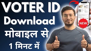 Voter card download  Voter id card kaise download karen  How to download Voter id card online 2024 [upl. by Dieball]