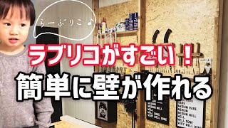 【DIY】ラブリコを使って壁面収納 OSB合板 making a osb wallshelf [upl. by Pablo796]