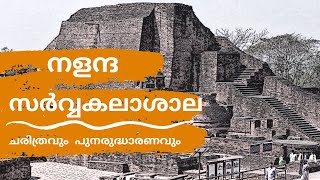 Nalanda inscribed as UNESCO World Heritage Site [upl. by Necyla514]