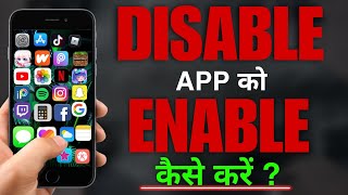 how to enable disable app  disable app ko enable kaise kare  disable app ko enable kaise karte hai [upl. by Eseer]