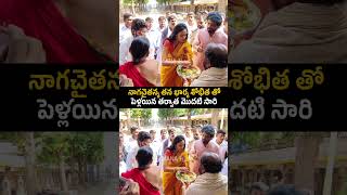 nagachaitanya His Wife sobhitadhulipala Visit Sreesailam Temple After Marriage nagarjuna shorts [upl. by Ardnoed440]