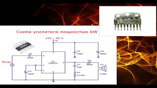 Схема усилителя мощностью 6W [upl. by Noyad480]