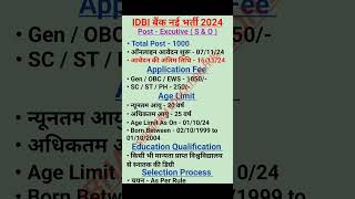 IDBI Bank Executive Recruitment 2024  IDBI Bank Executive Notification 2024 idbiexecutive shorts [upl. by Clapper]