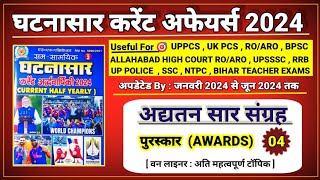 Ghatnasar Current Affairs 2024 l पुरस्कार विजेता l awards 2024 ghatnasar current affairs uppcs [upl. by Ardnaxila]